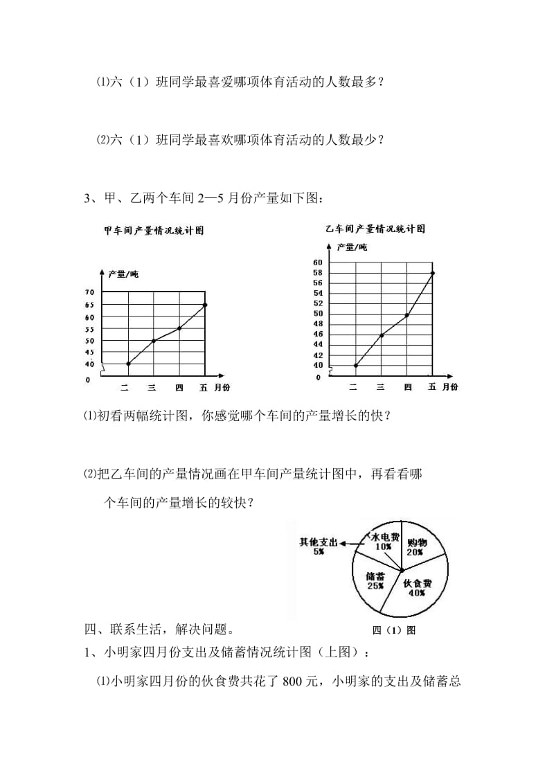 新人教版小学六年级数学下册《统计》精品试题.doc_第2页