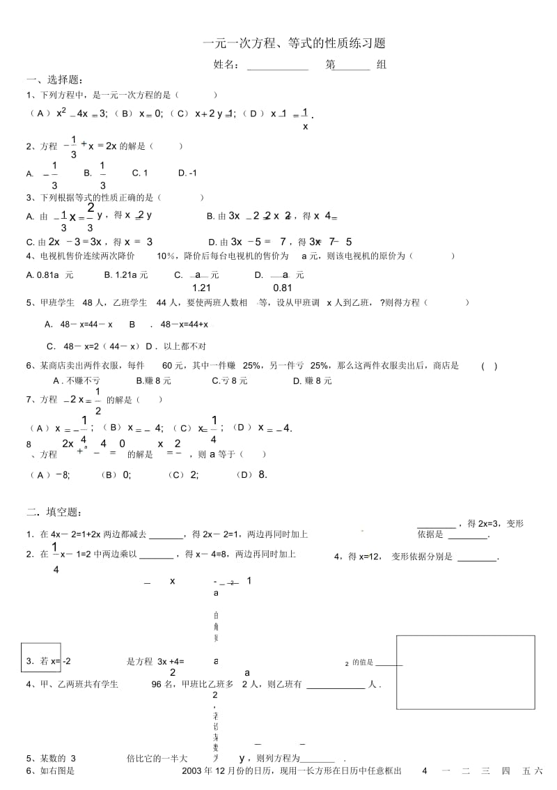 人教版七年级数学上册《一元一次方程与等式的性质》练习题.docx_第1页
