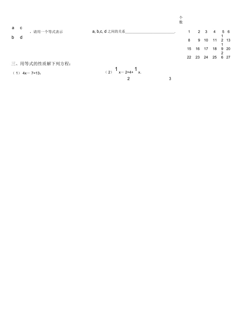 人教版七年级数学上册《一元一次方程与等式的性质》练习题.docx_第2页