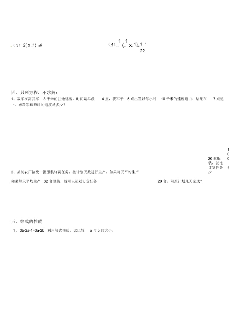 人教版七年级数学上册《一元一次方程与等式的性质》练习题.docx_第3页