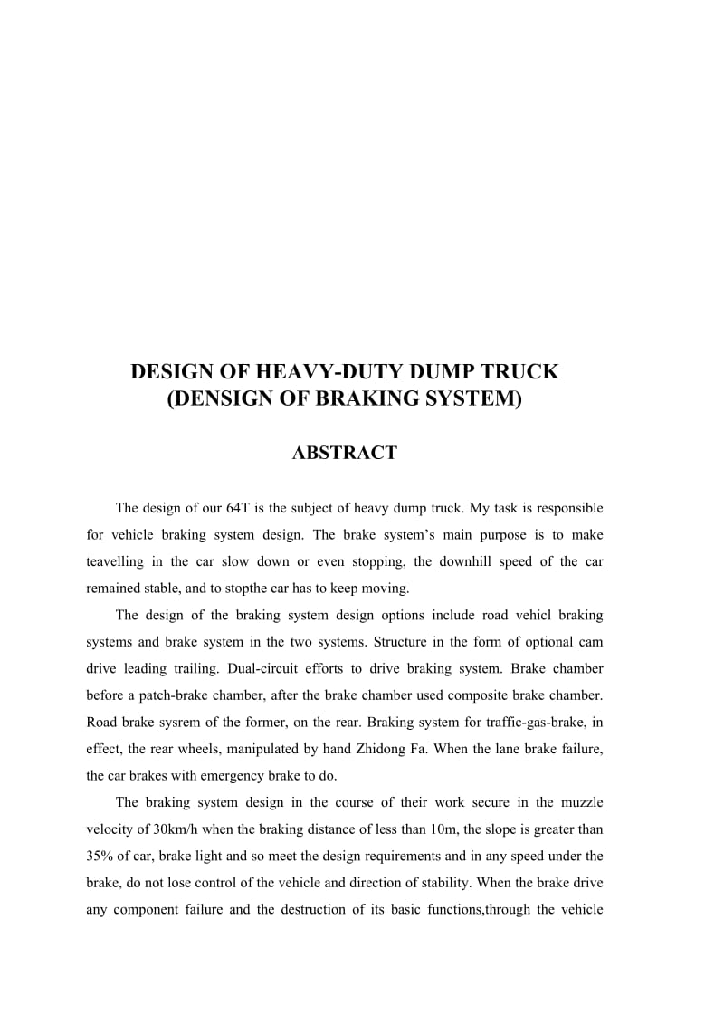 机械毕业设计（论文）重型汽车制动器设计（全套图纸）.doc_第2页