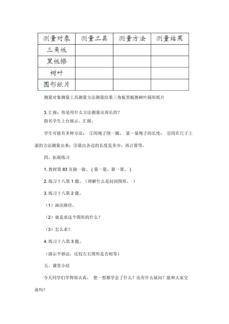 人教版数学三年级上册《周长》教学设计.docx_第3页