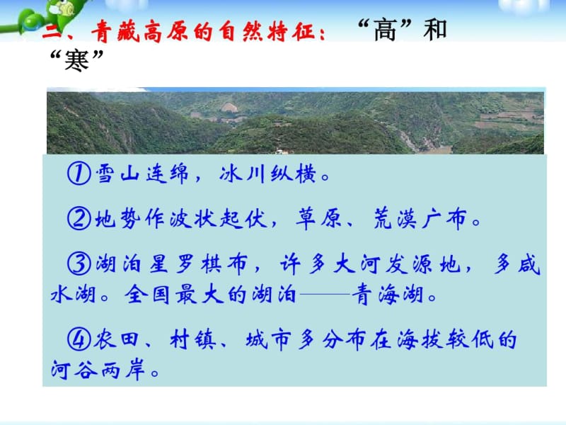 人教版中考区域地理复习课件：青藏地区.docx_第3页