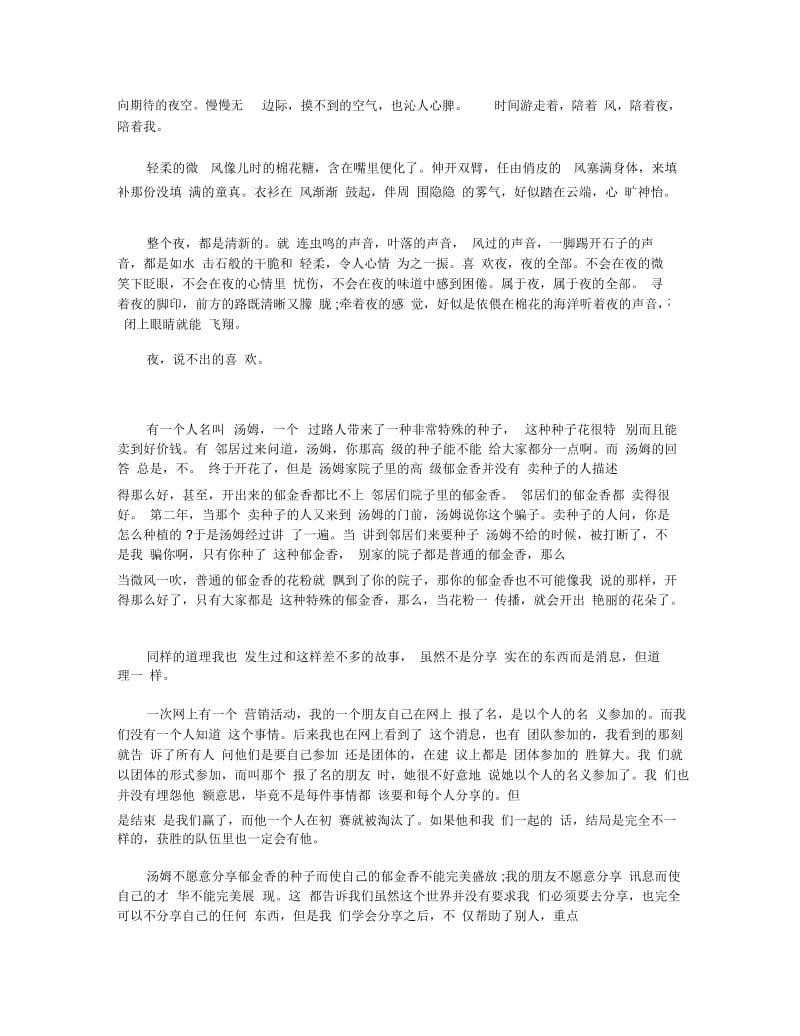 关于记叙性随笔.docx_第2页