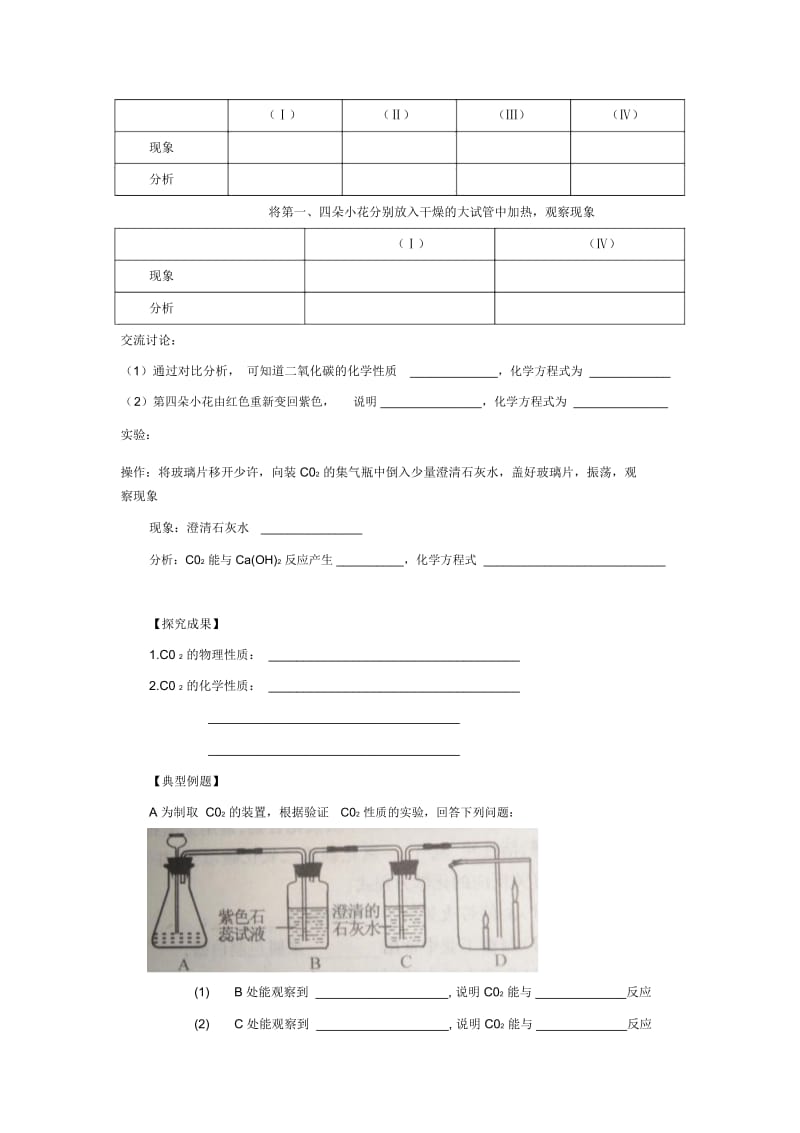 人教版九年级化学上册：二氧化碳和一氧化碳CO2的性质、用途及对环境的影响导学案.docx_第2页