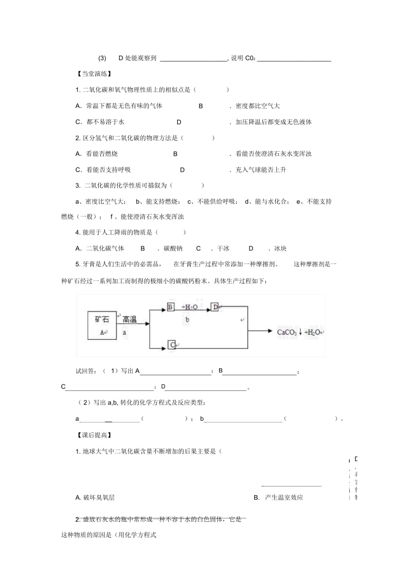 人教版九年级化学上册：二氧化碳和一氧化碳CO2的性质、用途及对环境的影响导学案.docx_第3页