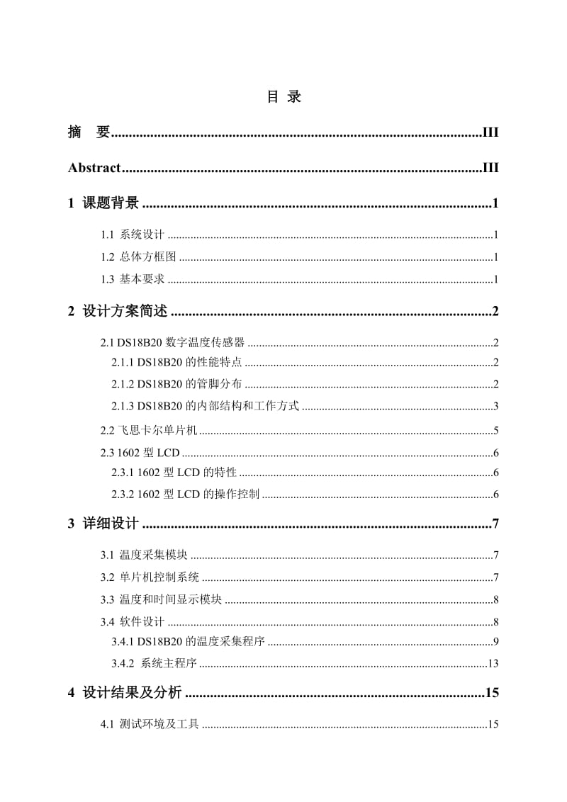 课程设计单片机温度计人工智能时钟温度计.doc_第2页