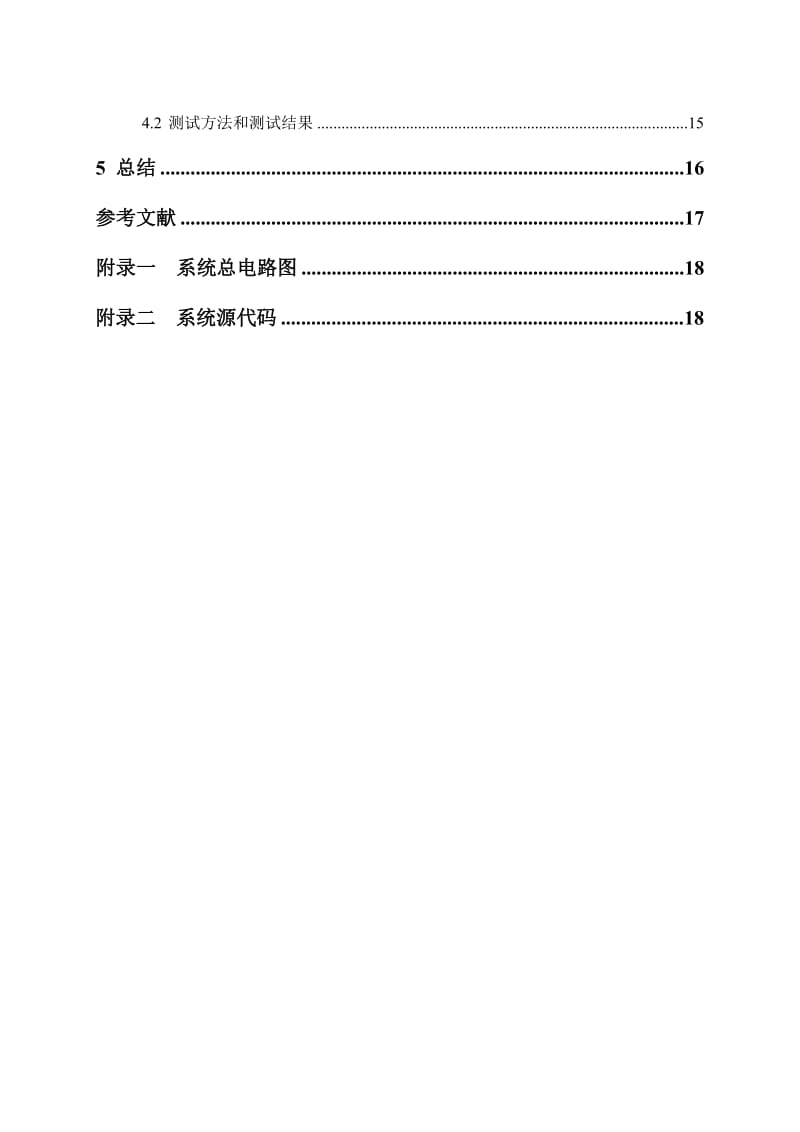 课程设计单片机温度计人工智能时钟温度计.doc_第3页