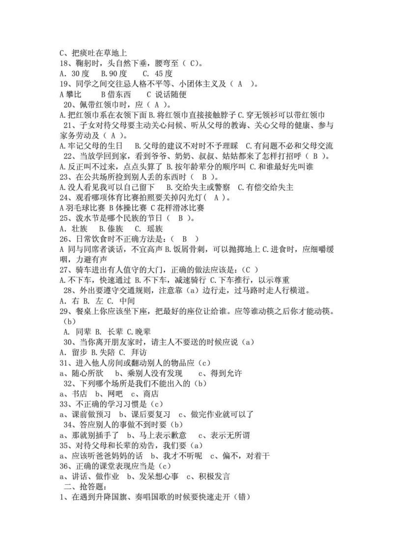 小学生文明礼仪知识竞赛题1680588833.doc_第2页