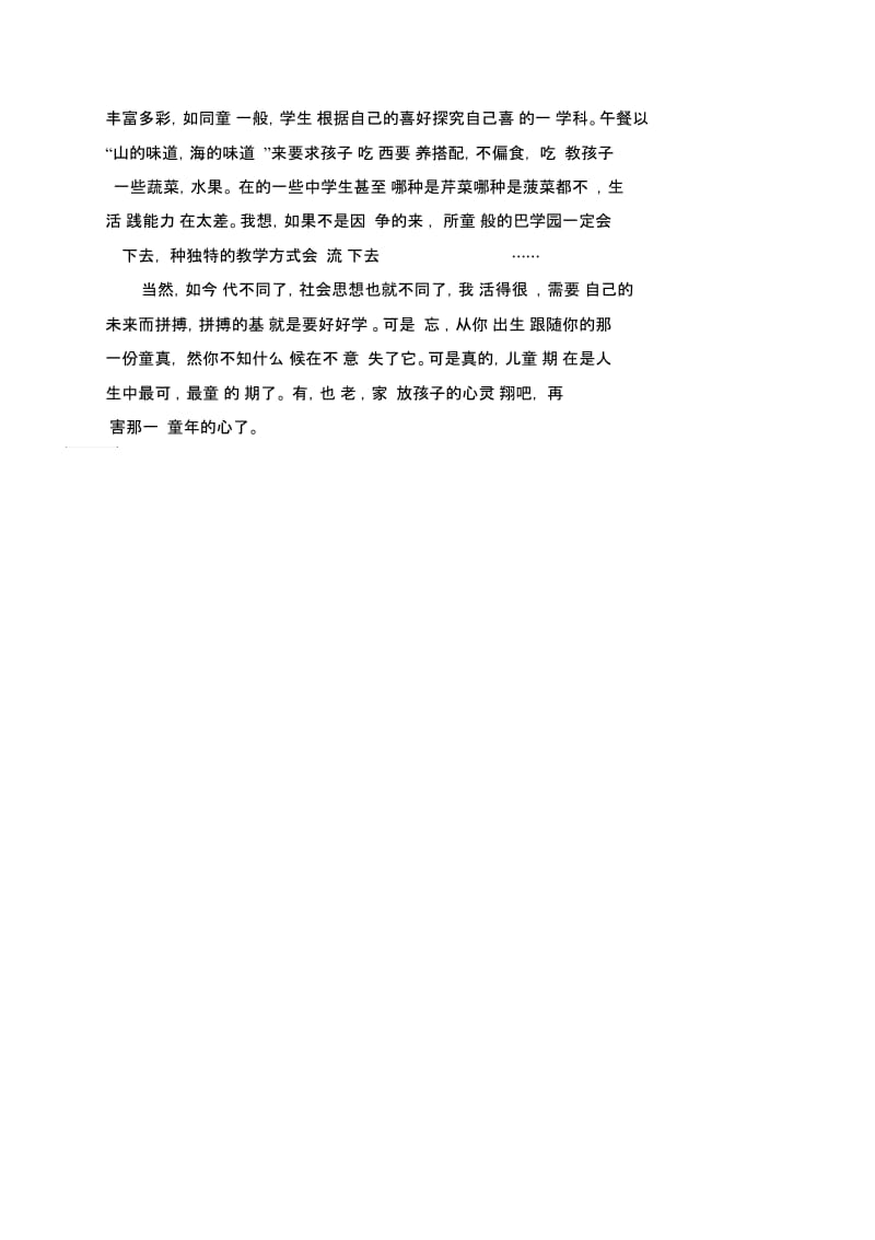 小说《窗边的小豆豆》读后感1300字.docx_第2页