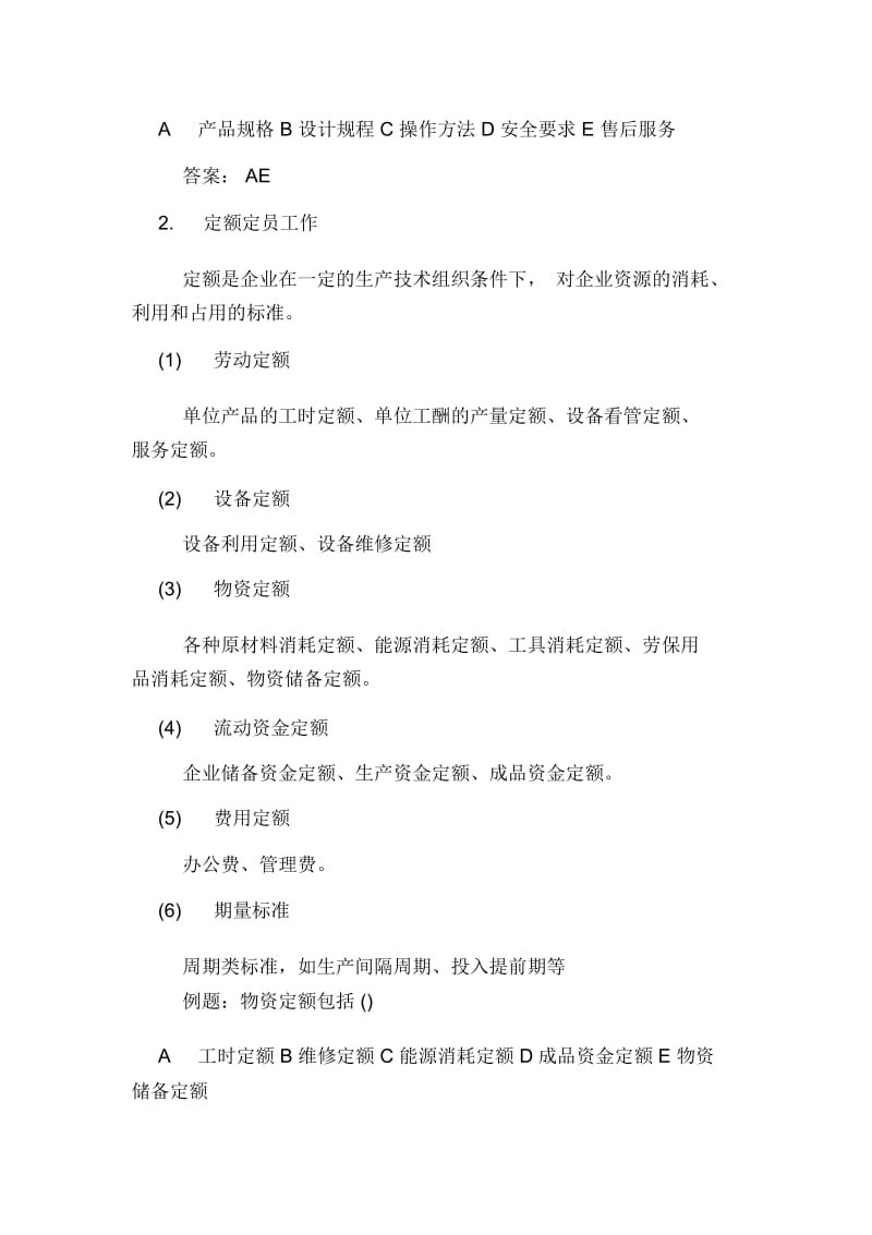 初级工商管理经济师考点：工商企业管理的基本工作.docx_第2页