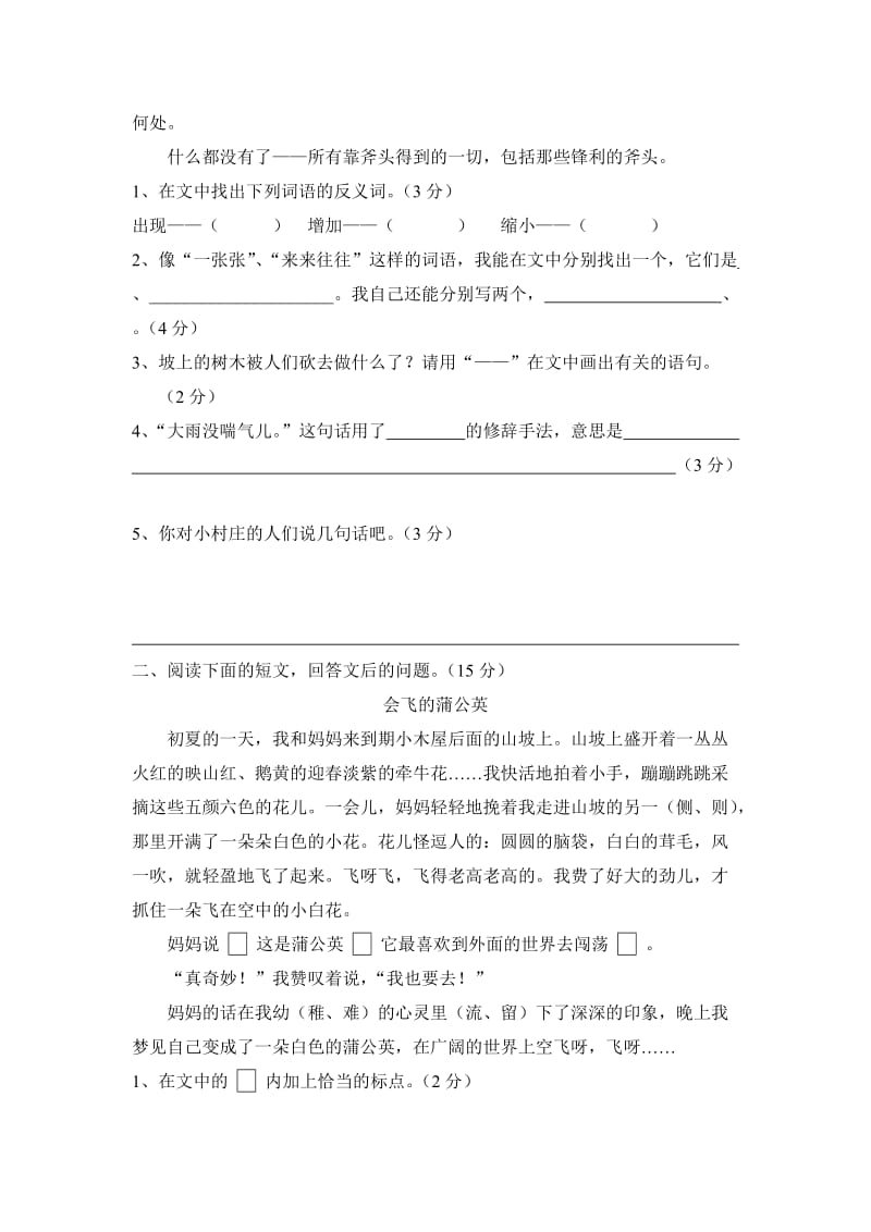 新课标人教版小学语文三年级下学期期末试题.doc_第3页