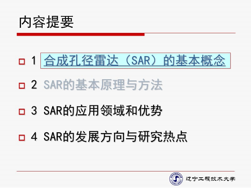 （推荐）合成孔径雷达-遥感原理与应用.ppt_第2页