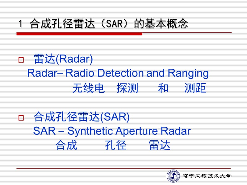 （推荐）合成孔径雷达-遥感原理与应用.ppt_第3页