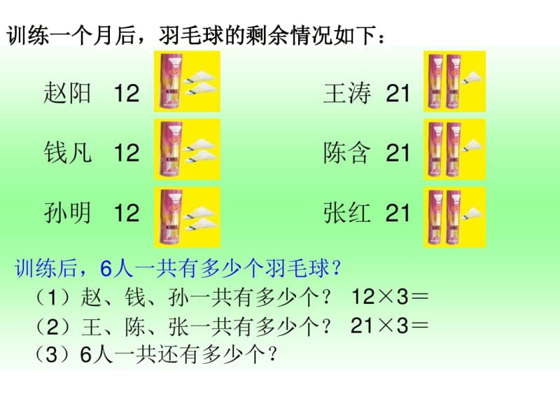 人教版数学三年级上第六单元：多位数乘一位数的笔算乘法.docx_第3页