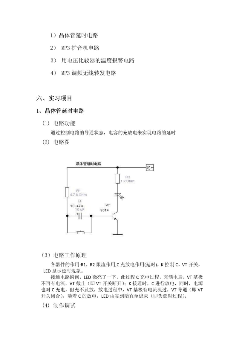 正维电子技术有限公司实习报告.pdf_第2页