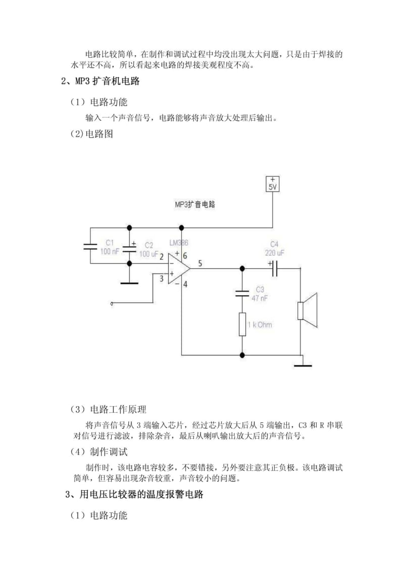 正维电子技术有限公司实习报告.pdf_第3页