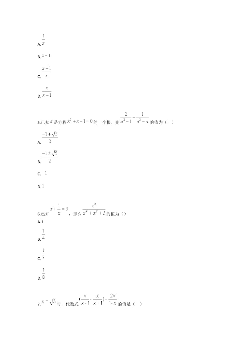 八年级第四讲分式运算测试题C卷.doc_第2页