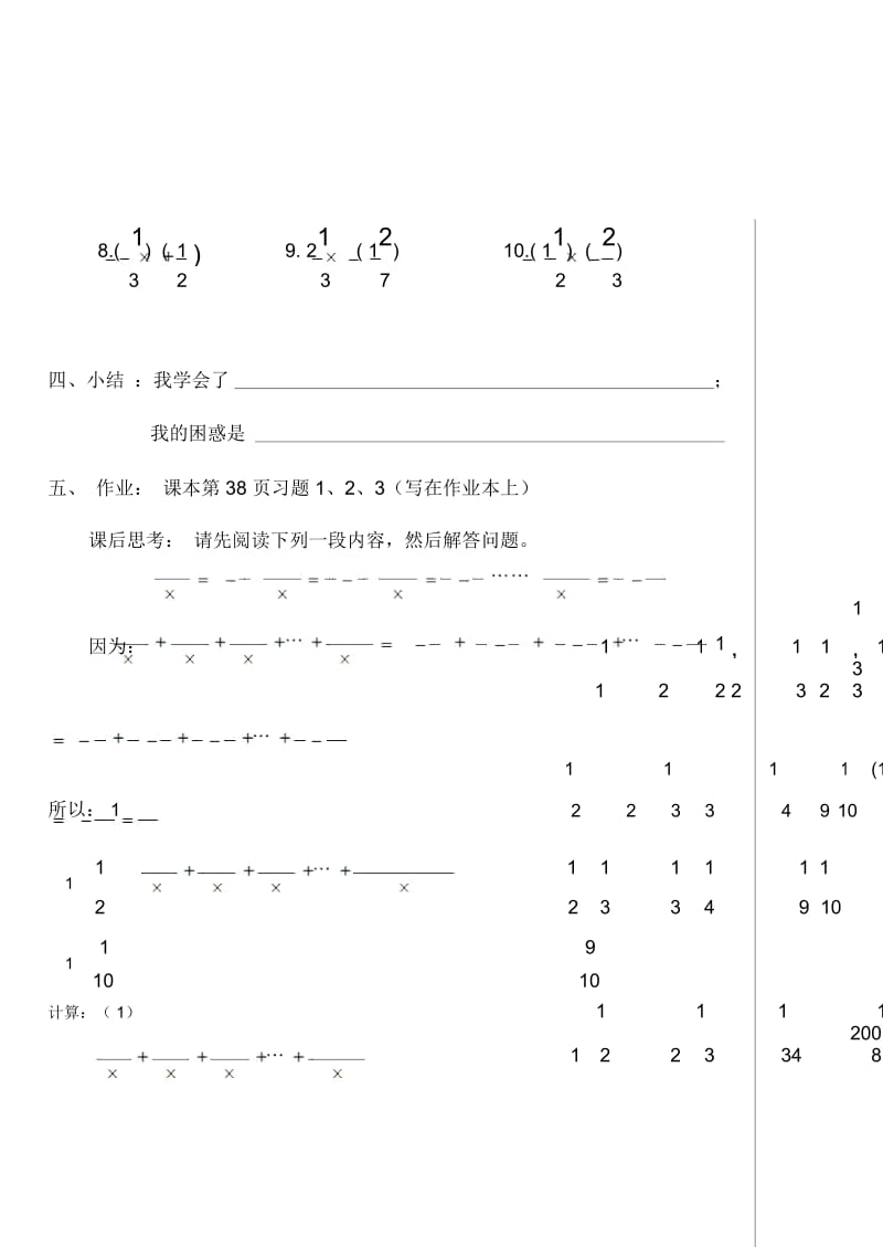 人教版七年级数学上册第一章《有理数》导学案：1.4有理数的乘除法.docx_第2页