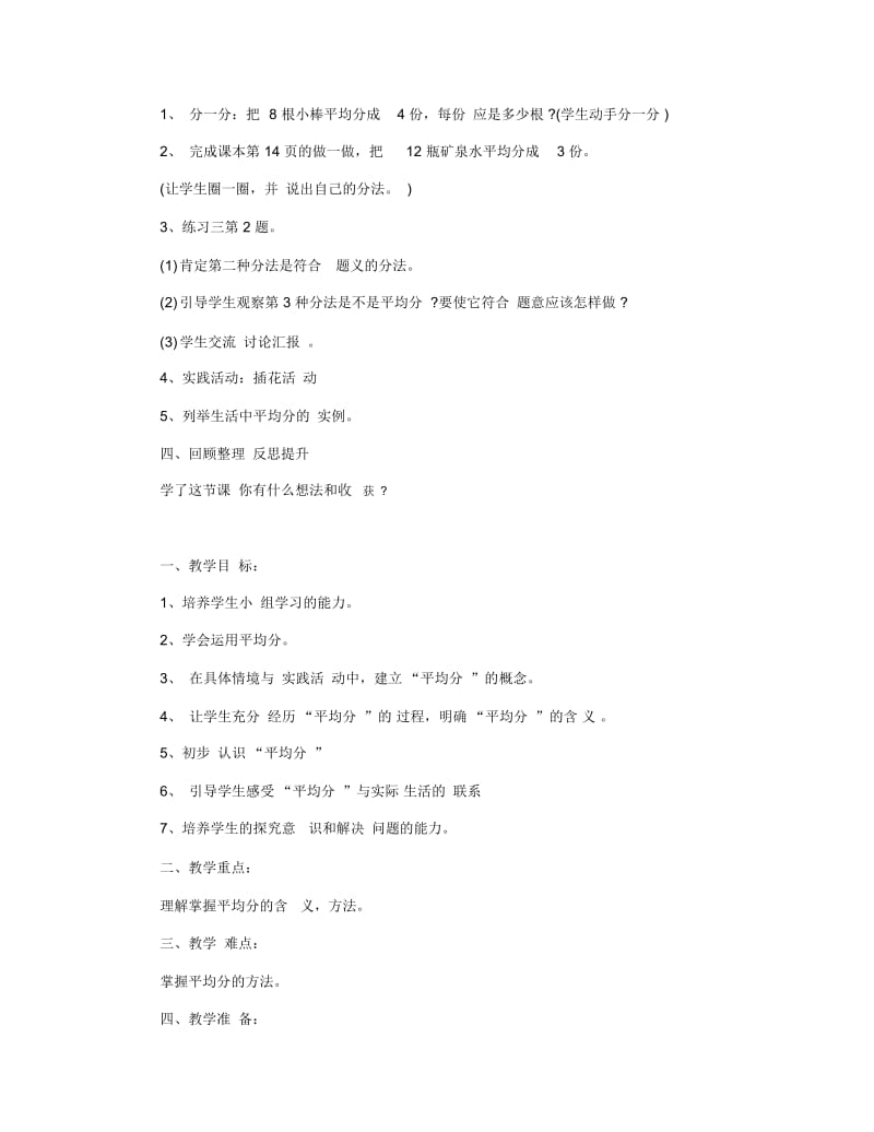 小学二年级数学《平均分》教案范本三篇.docx_第3页