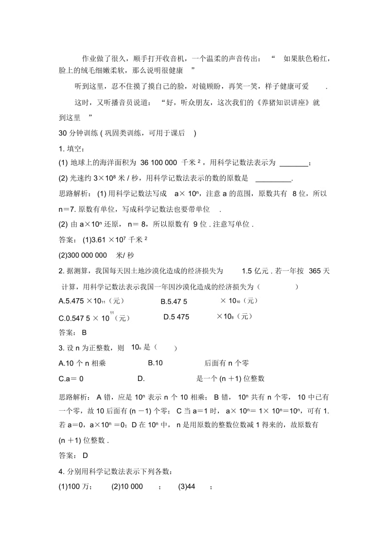 人教版数学七年级上同步训练：(1.5.2科学记数法)【含答案】.docx_第3页