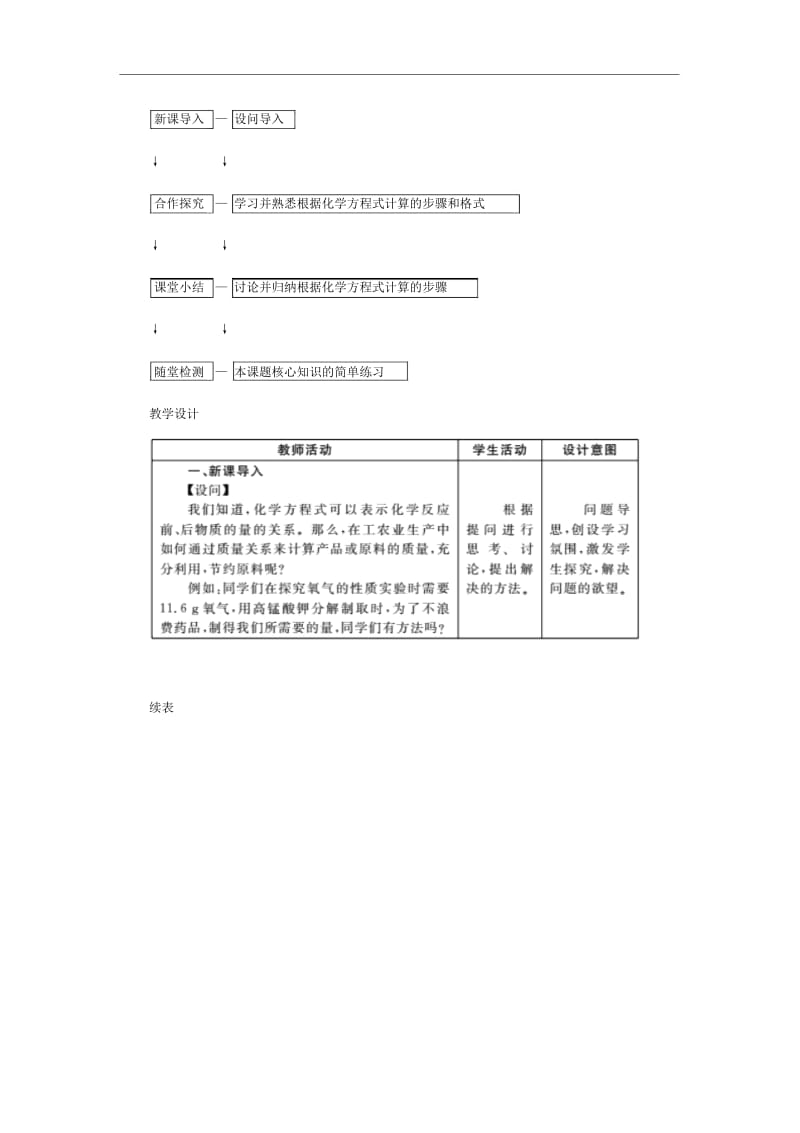 人教版九年级化学上册化学方程式5.3利用化学方程式的简单计算教案.docx_第2页