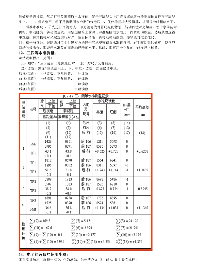 现代测量学考试资料考试要点.doc_第3页