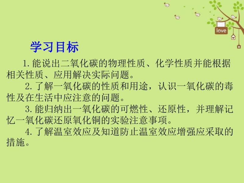 人教版九年级化学上册碳和碳的氧化物二氧化碳和一氧化碳教学课件.docx_第2页