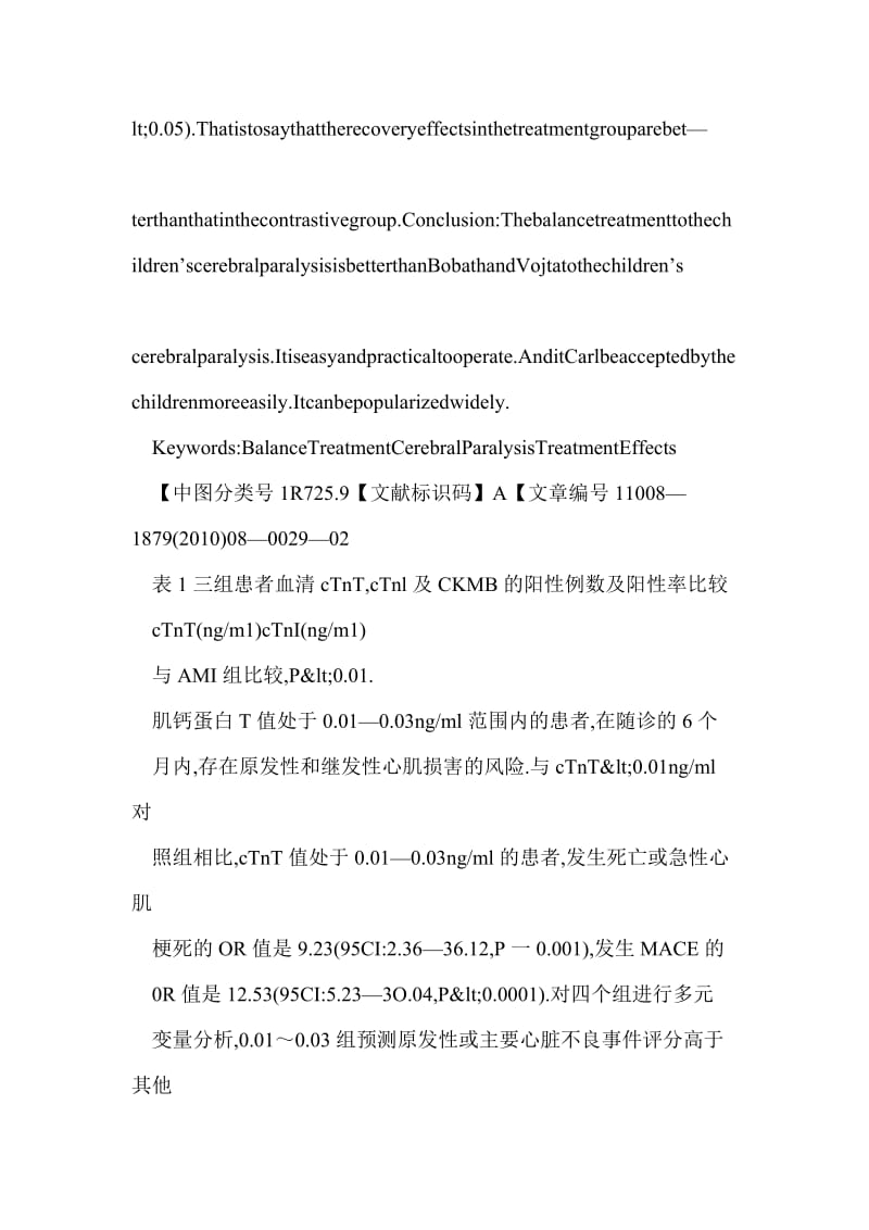 word 平衡疗法对脑瘫患儿运动功能的疗效分析.doc_第3页