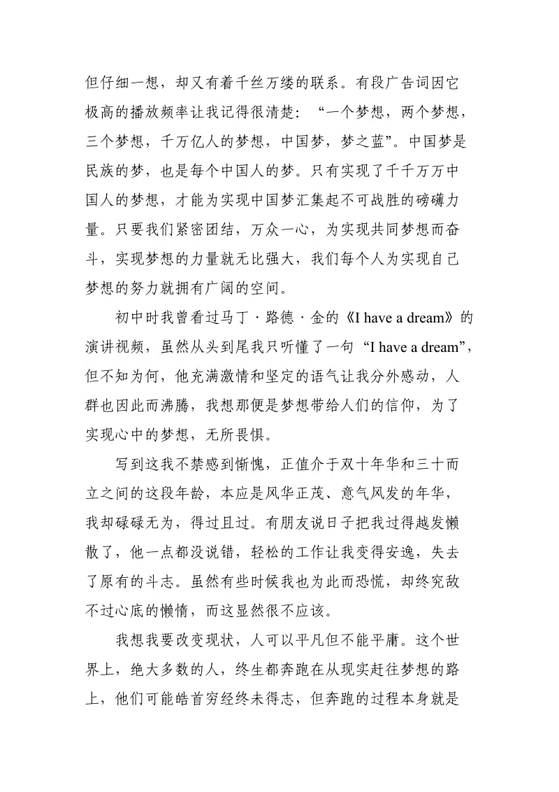 中国梦演讲征文梦想之于我.doc_第2页