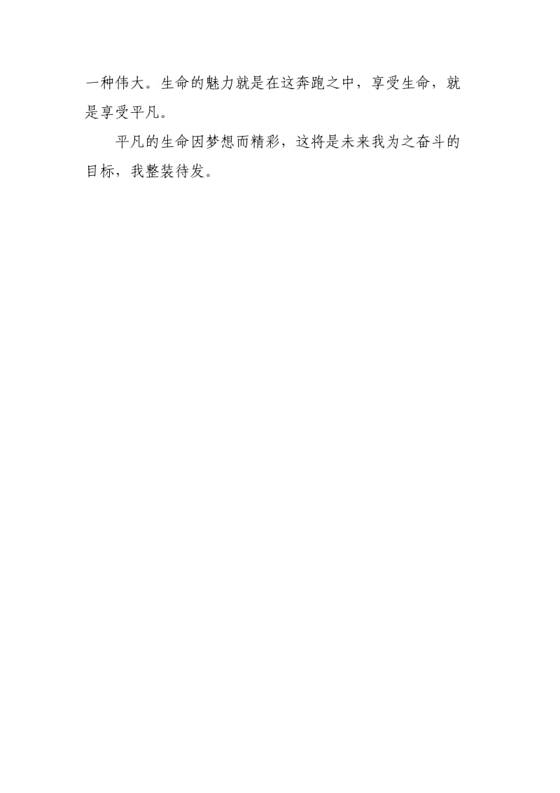 中国梦演讲征文梦想之于我.doc_第3页