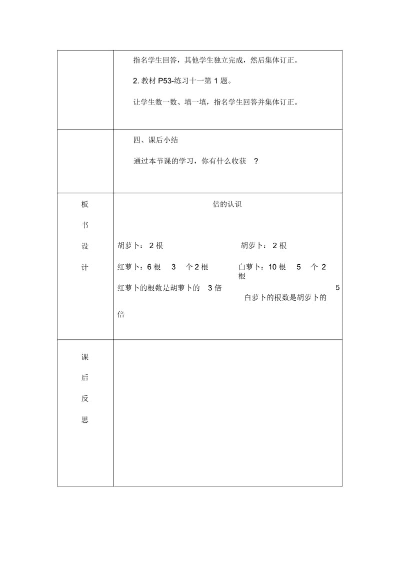 人教版数学三年级上册第五单元：倍的认识教学设计.docx_第3页