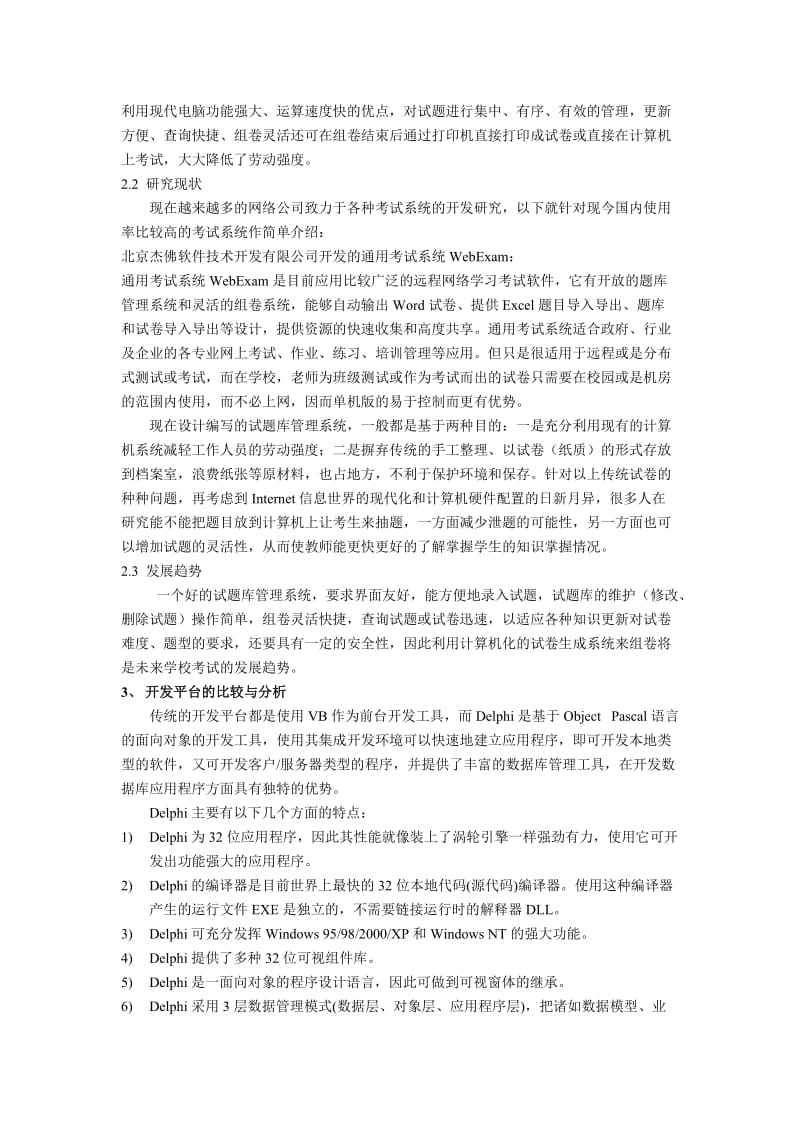 试题库管理系统研究综述.doc_第2页