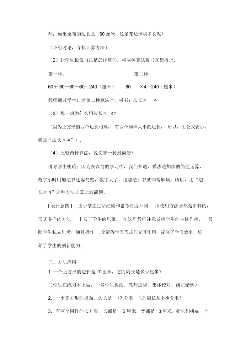 人教版数学三年级上册第七单元正方形的周长教案.docx_第2页