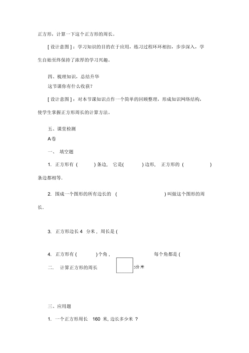 人教版数学三年级上册第七单元正方形的周长教案.docx_第3页