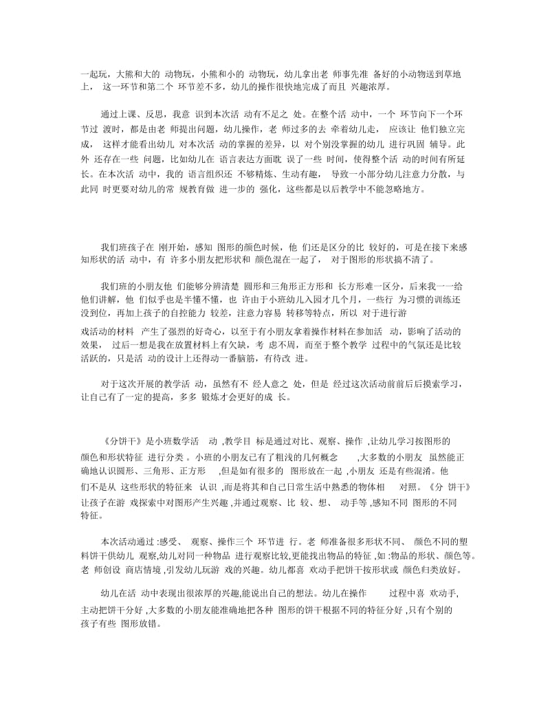 小班数学教学反思范文.docx_第3页