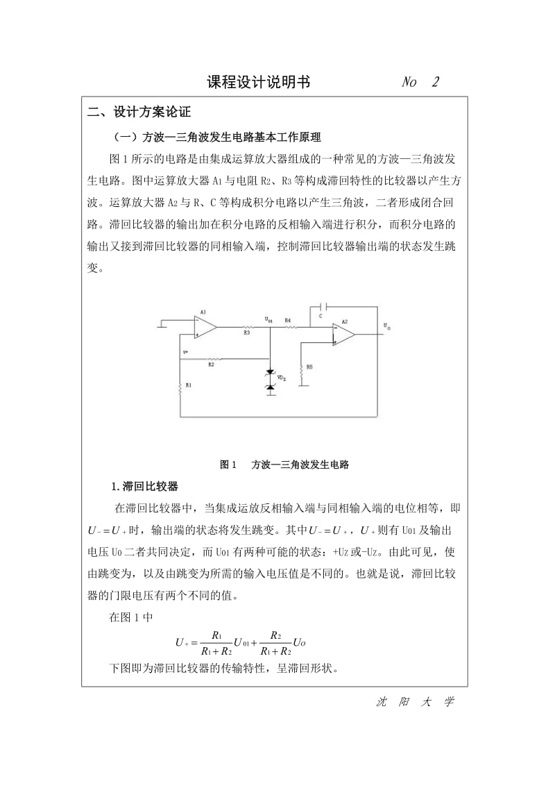 3235.方波—三角波发生器的设计与仿真分析.doc_第2页