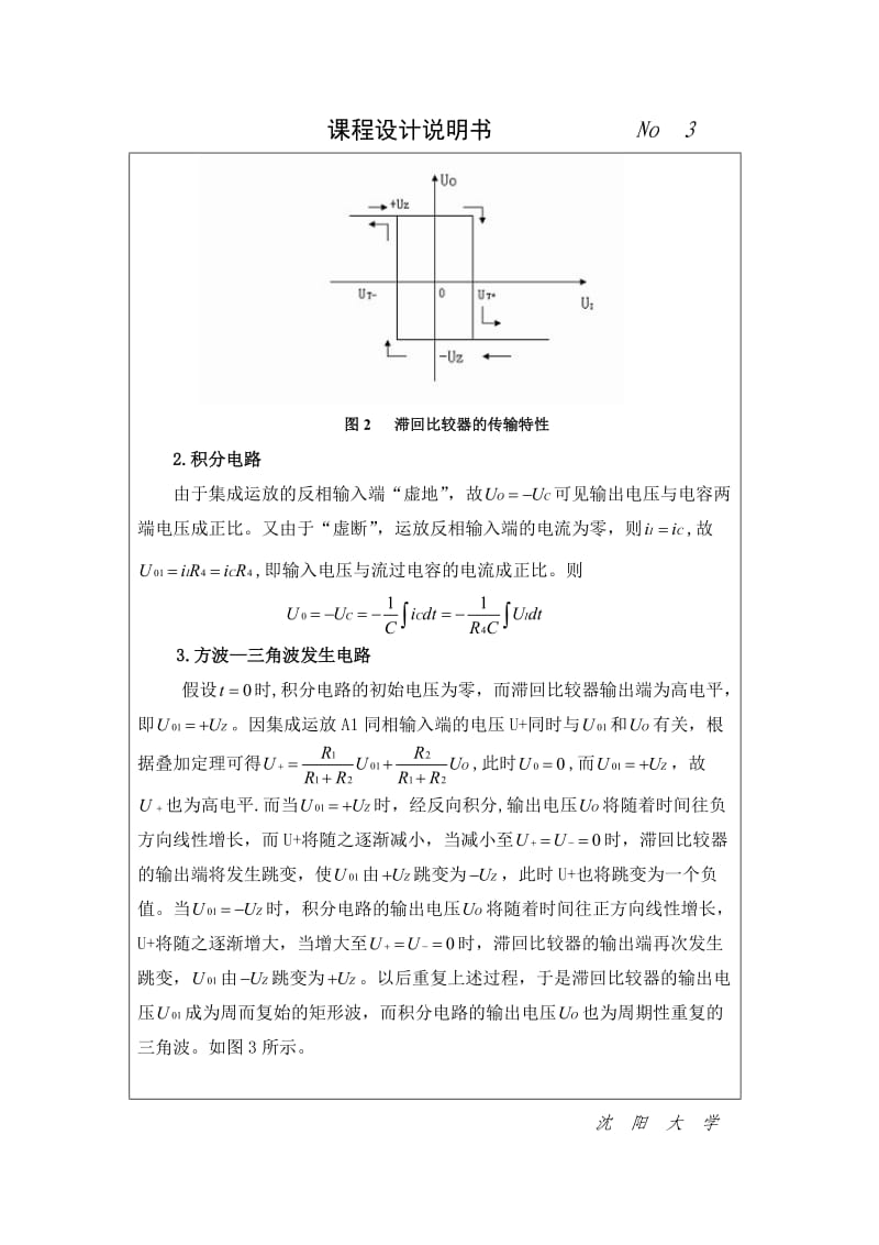 3235.方波—三角波发生器的设计与仿真分析.doc_第3页
