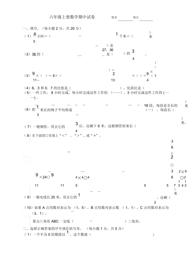 人教版六年级上学期数学期中测试题七.docx_第1页