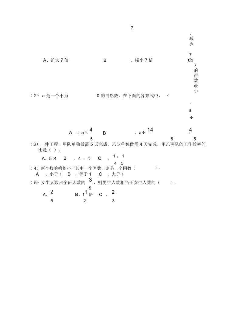 人教版六年级上学期数学期中测试题七.docx_第2页