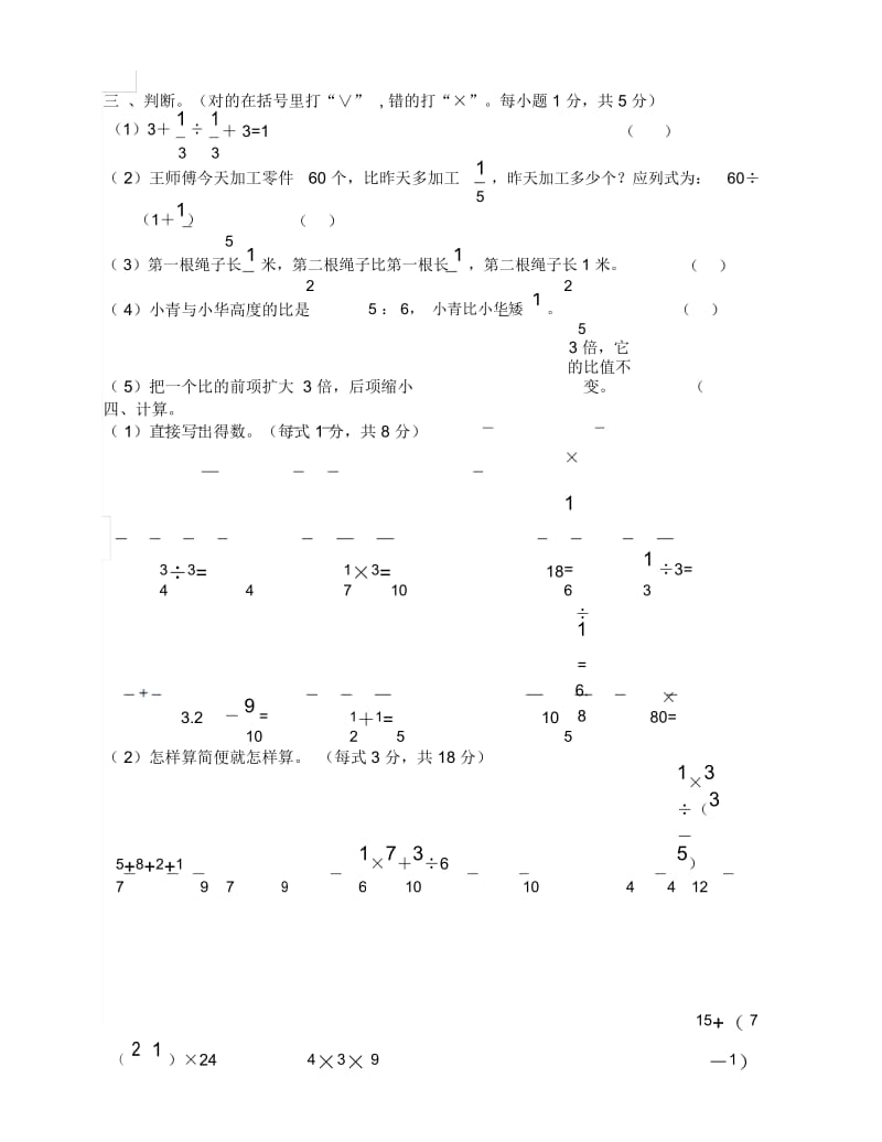 人教版六年级上学期数学期中测试题七.docx_第3页