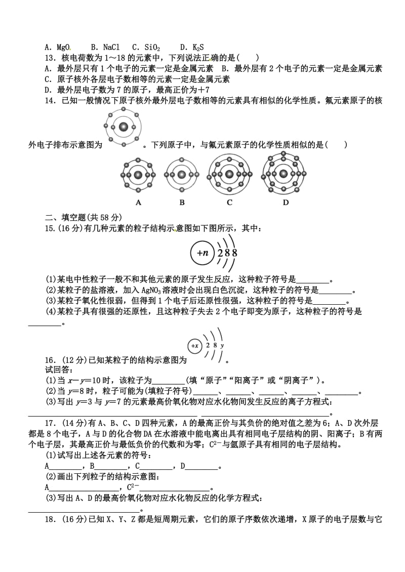 1-2-1 原子核外电子排布.doc_第2页