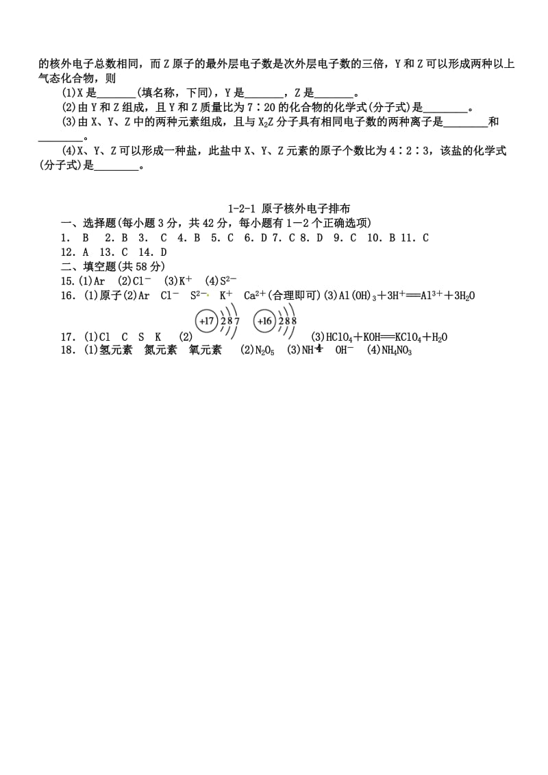 1-2-1 原子核外电子排布.doc_第3页