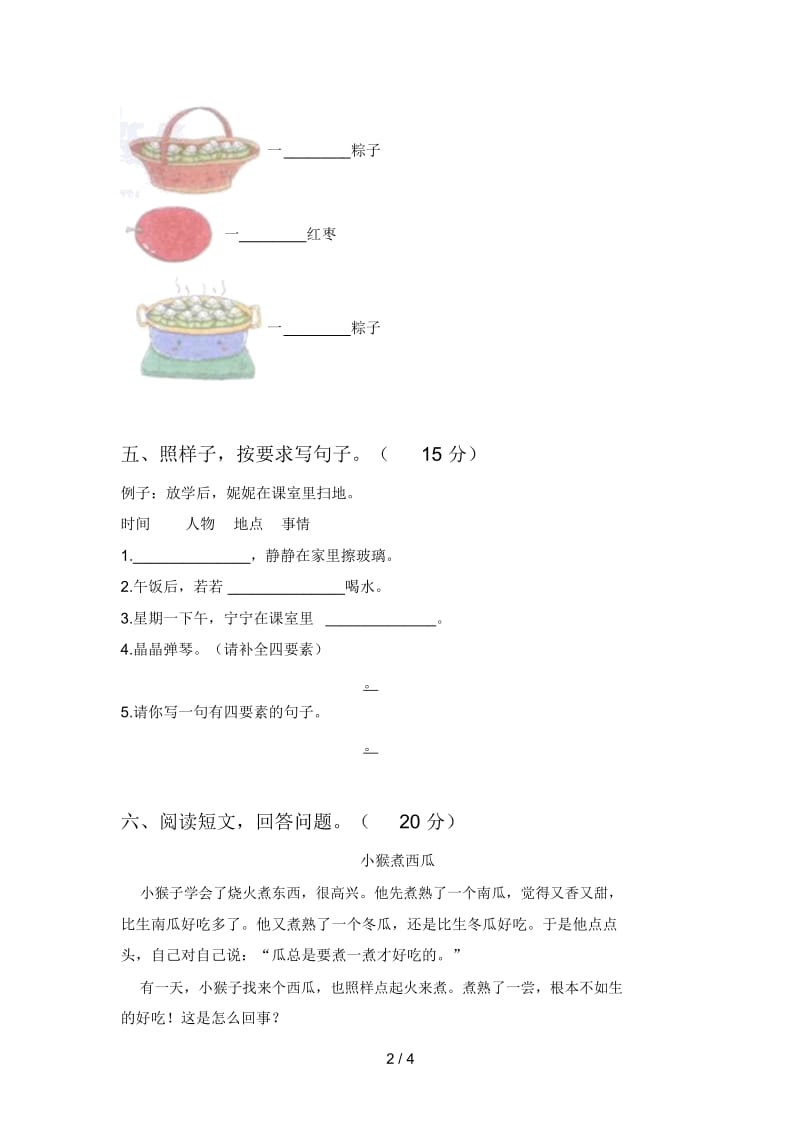 北师大版一年级语文下册期末卷及答案.docx_第3页