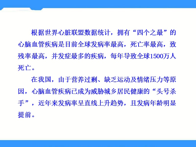 2016春北京版生物八年级下册153当代主要疾病及其预防(共29张)课件.ppt_第3页