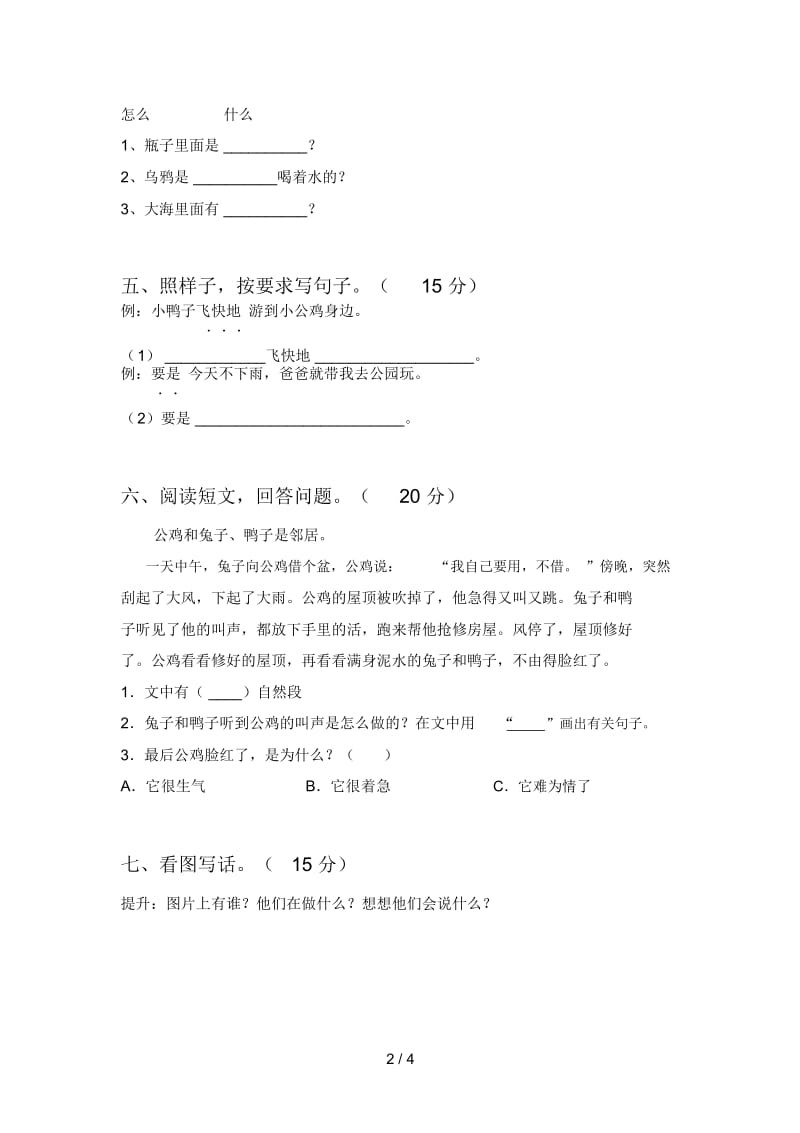 北师大版一年级语文下册期中提升练习卷及答案.docx_第2页