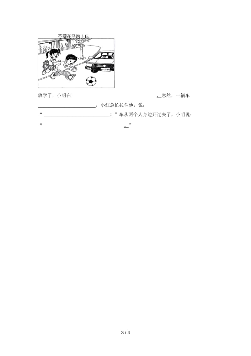 北师大版一年级语文下册期中提升练习卷及答案.docx_第3页