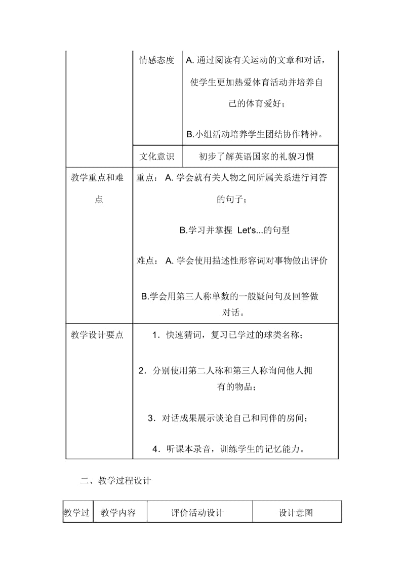 人教版七年级英语上册Unit5Doyouhaveasoccerball教学设计(表格).docx_第2页