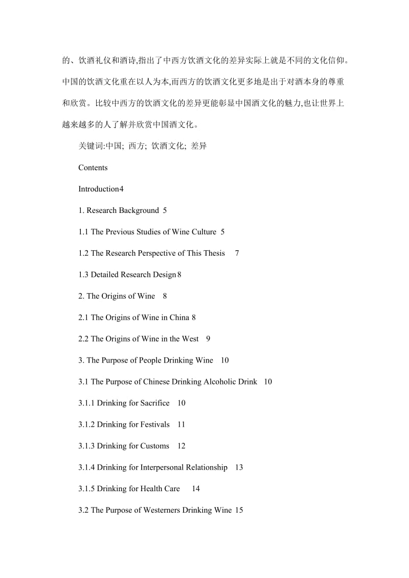 The comparison of wine drinking culture between China and Western countries中西方饮酒文化差异的比较.doc_第2页