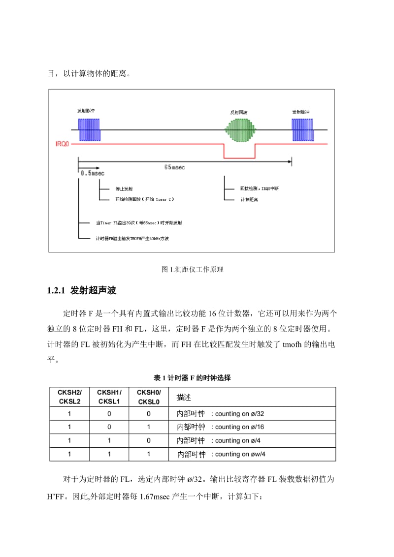 超声波测距仪外文翻译.doc_第2页